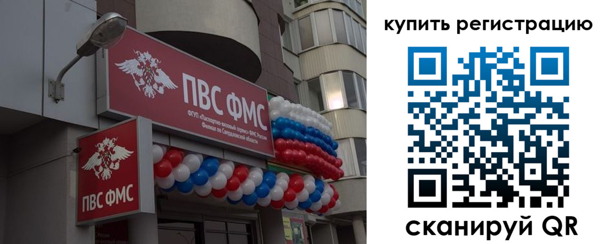 прописка в Кохме