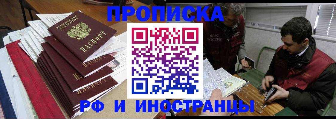 прописка 2025 в Кохме